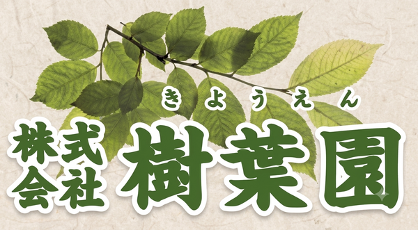 樹葉園